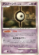 Unown I [DP2: Secret of the Lakes]