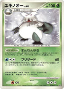 Abomasnow [DP2: Secret of the Lakes]