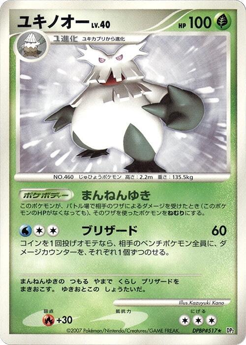 Abomasnow [DP2: Secret of the Lakes]