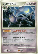 Crobat [DP2: Secret of the Lakes]