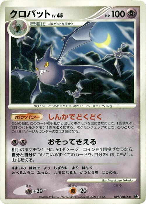 Crobat [DP2: Secret of the Lakes]