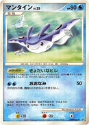 Mantine [DP2: Secret of the Lakes]
