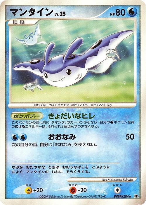 Mantine [DP2: Secret of the Lakes]