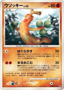 Sudowoodo [DP2: Secret of the Lakes]