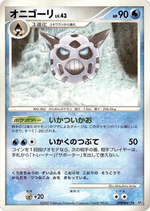 Glalie [DP2: Secret of the Lakes]