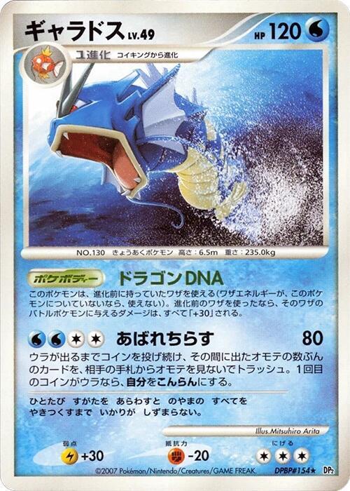 Gyarados [DP2: Secret of the Lakes]
