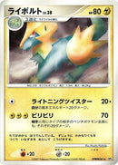 Manectric [DP2: Secret of the Lakes]