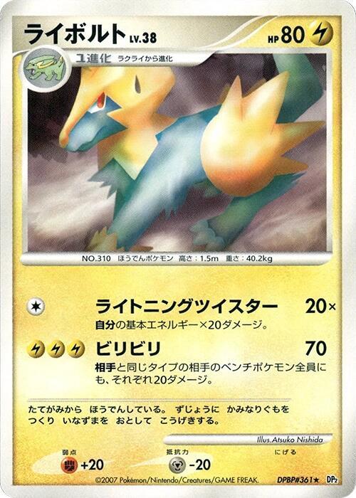 Manectric [DP2: Secret of the Lakes]