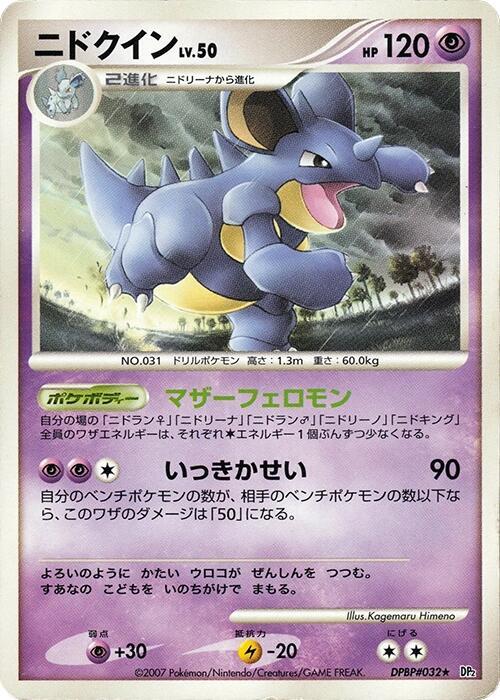 Nidoqueen [DP2: Secret of the Lakes]