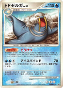 Walrein [DP2: Secret of the Lakes]