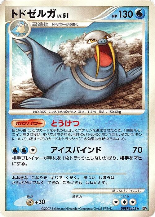 Walrein [DP2: Secret of the Lakes]