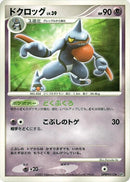 Toxicroak [DP2: Secret of the Lakes]