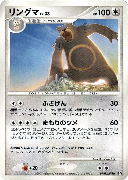 Ursaring [DP2: Secret of the Lakes]