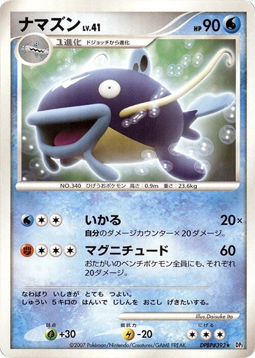 Whiscash [DP2: Secret of the Lakes]