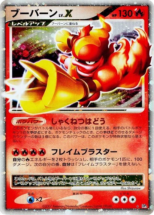 Magmortar LV.X [DP2: Secret of the Lakes]