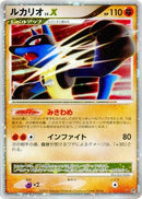 Lucario LV.X [DP2: Secret of the Lakes]