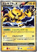 Electivire LV.X [DP2: Secret of the Lakes]