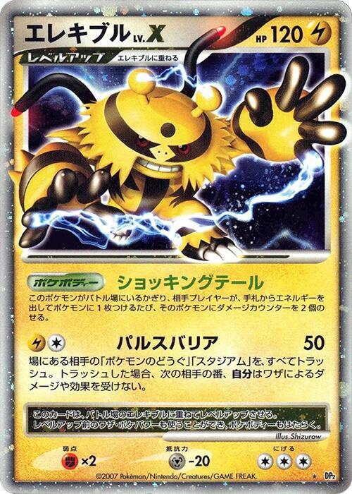Electivire LV.X [DP2: Secret of the Lakes]
