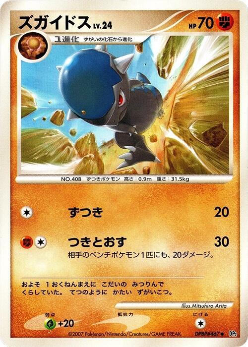 Cranidos [DP2: Secret of the Lakes]