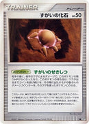 Skull Fossil [DP2: Secret of the Lakes]