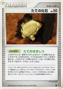 Armor Fossil [DP2: Secret of the Lakes]