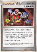 Fossil Excavator [DP2: Secret of the Lakes]