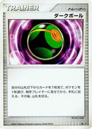 Dusk Ball [DP2: Secret of the Lakes]