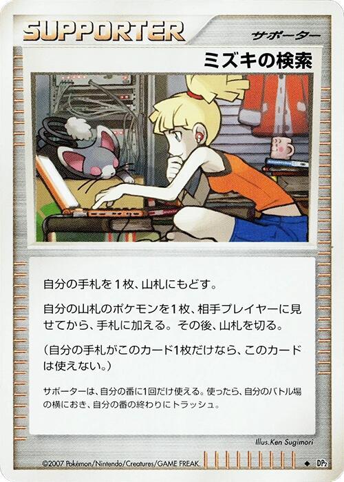 Bebe's Search [DP2: Secret of the Lakes]