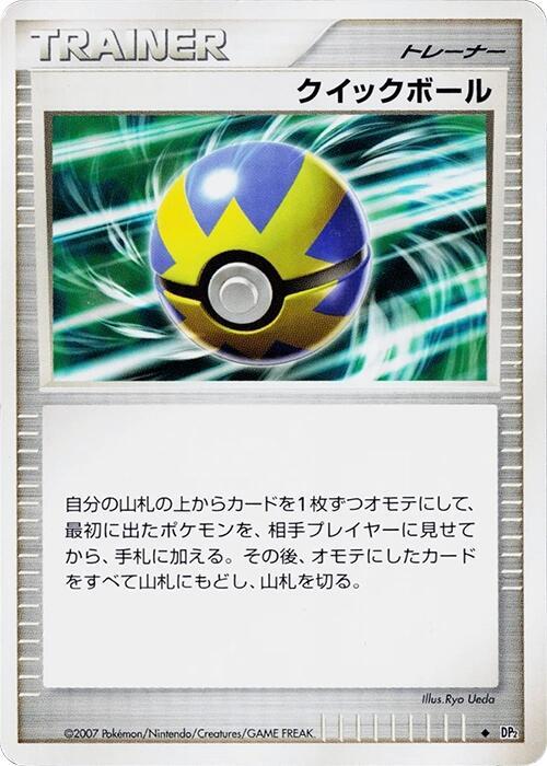 Quick Ball [DP2: Secret of the Lakes]