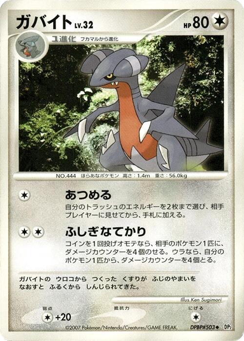 Gabite [DP2: Secret of the Lakes]