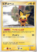 Pichu [DP2: Secret of the Lakes]