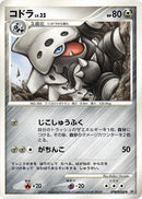 Lairon [DP2: Secret of the Lakes]