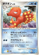 Octillery [DP2: Secret of the Lakes]
