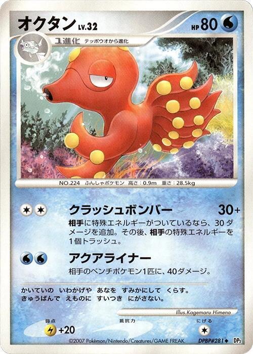 Octillery [DP2: Secret of the Lakes]