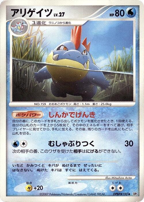 Croconaw [DP2: Secret of the Lakes]