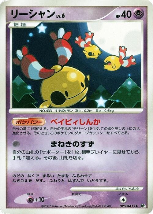 Chingling [DP2: Secret of the Lakes]