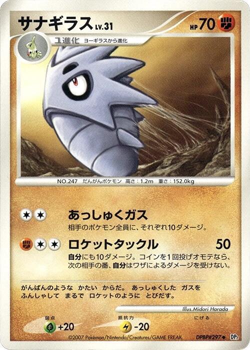 Pupitar [DP2: Secret of the Lakes]