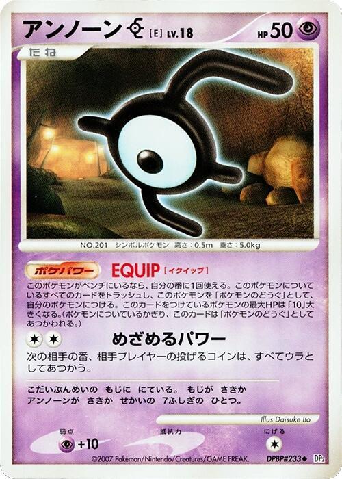 Unown E [DP2: Secret of the Lakes]
