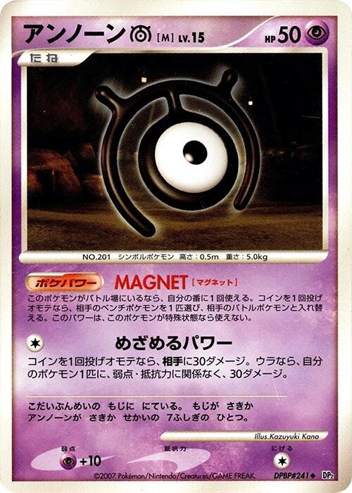 Unown M [DP2: Secret of the Lakes]