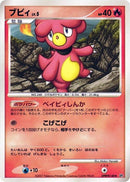 Magby [DP2: Secret of the Lakes]