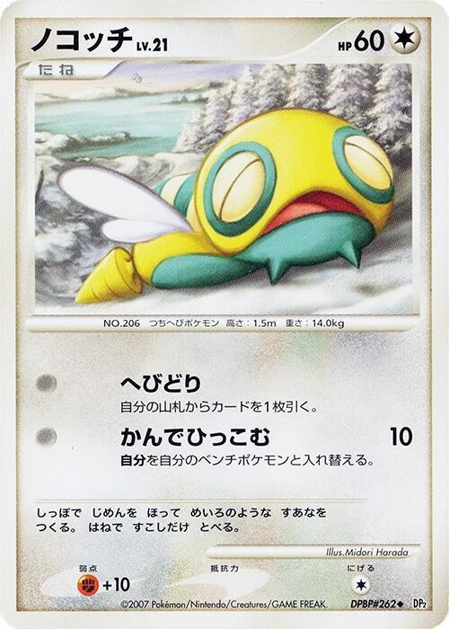 Dunsparce [DP2: Secret of the Lakes]
