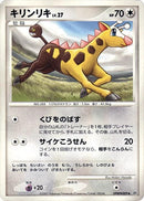 Girafarig [DP2: Secret of the Lakes]