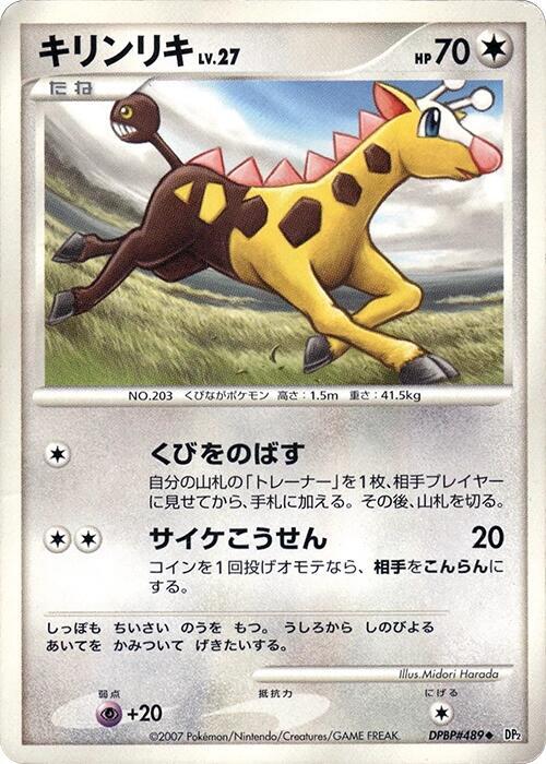 Girafarig [DP2: Secret of the Lakes]