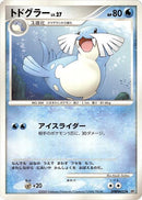 Sealeo [DP2: Secret of the Lakes]