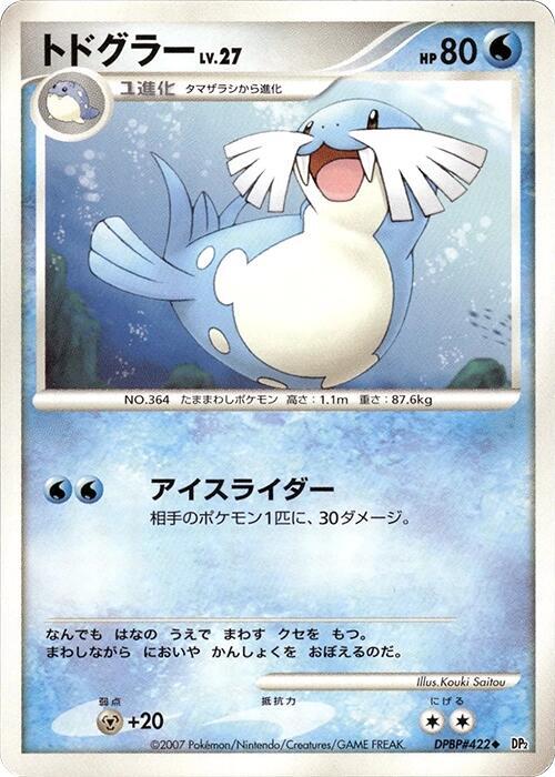 Sealeo [DP2: Secret of the Lakes]