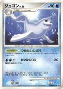 Dewgong [DP2: Secret of the Lakes]