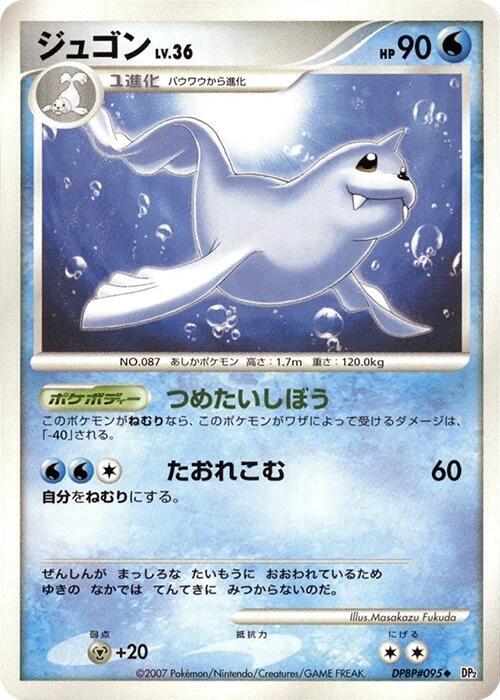 Dewgong [DP2: Secret of the Lakes]