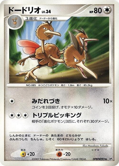 Dodrio [DP2: Secret of the Lakes]