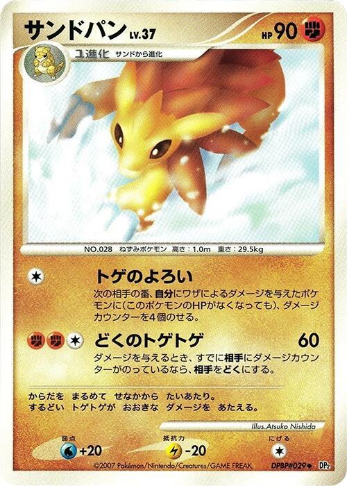 Sandslash [DP2: Secret of the Lakes]