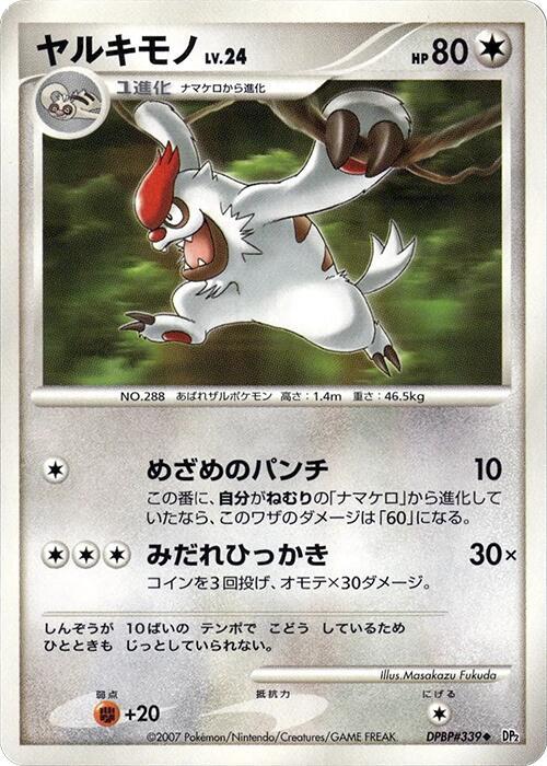 Vigoroth [DP2: Secret of the Lakes]